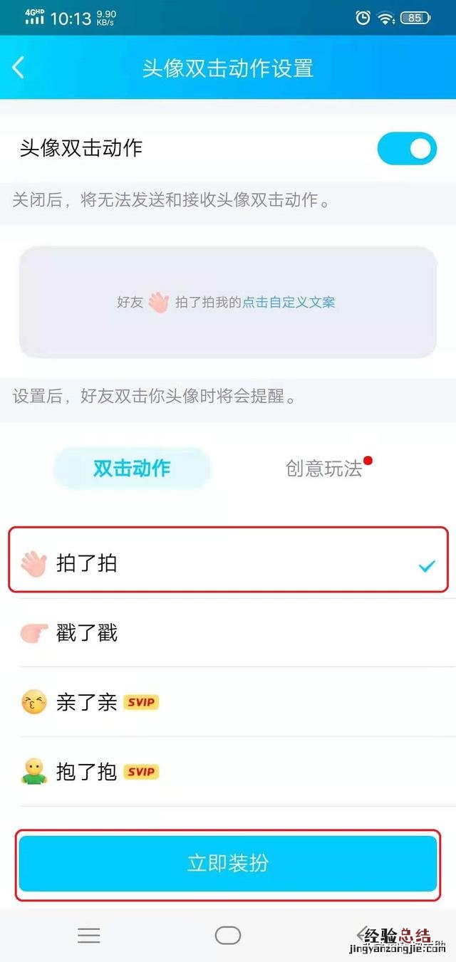 qq拍一拍功能怎么设置有趣 qq拍一拍怎么设置后缀搞笑文字