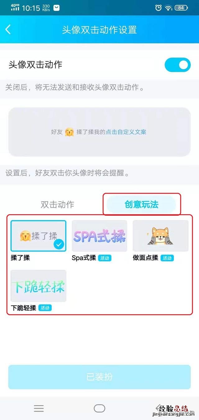 qq拍一拍功能怎么设置有趣 qq拍一拍怎么设置后缀搞笑文字