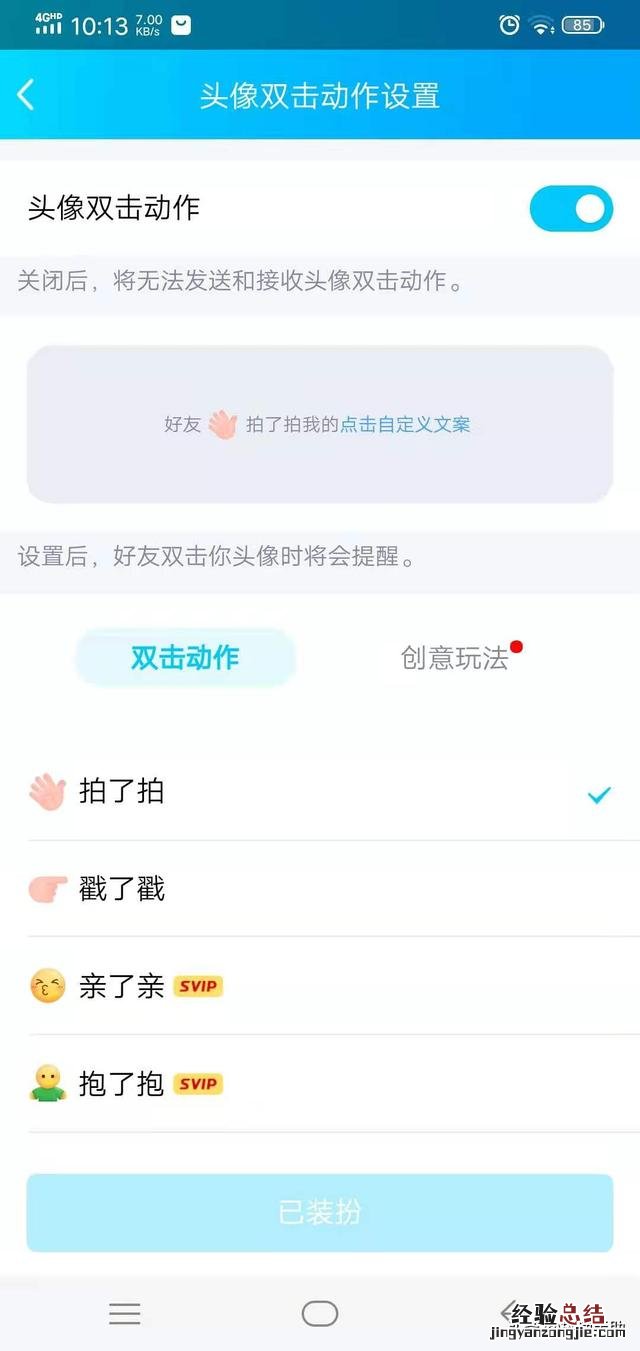 qq拍一拍功能怎么设置有趣 qq拍一拍怎么设置后缀搞笑文字