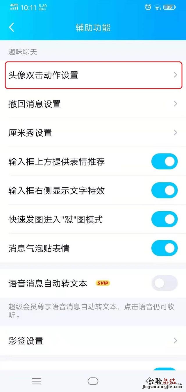 qq拍一拍功能怎么设置有趣 qq拍一拍怎么设置后缀搞笑文字
