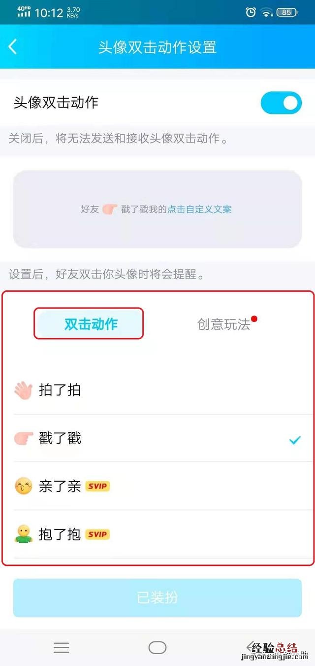 qq拍一拍功能怎么设置有趣 qq拍一拍怎么设置后缀搞笑文字