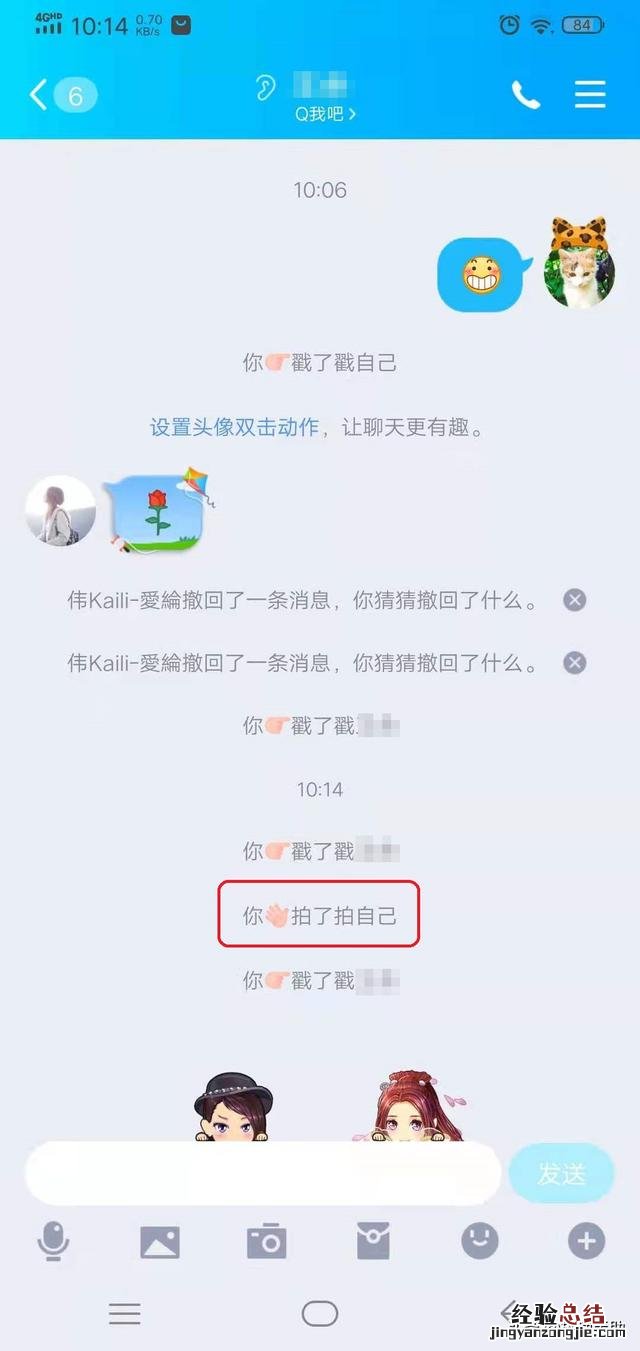 qq拍一拍功能怎么设置有趣 qq拍一拍怎么设置后缀搞笑文字