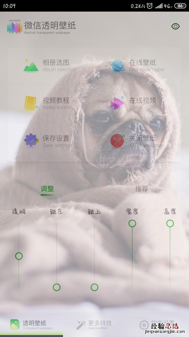 微信透明背景设置方法最新 微信壁纸怎么设置主题背景