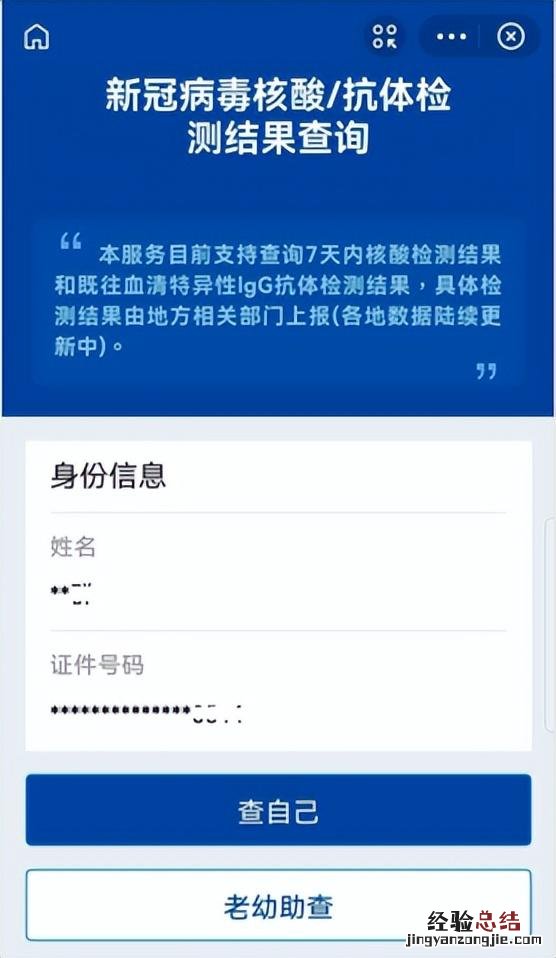 核酸检测结果网上查询方法 核酸结果怎么在手机上查