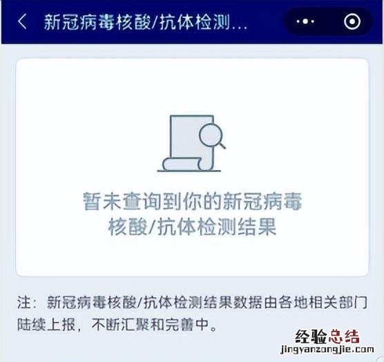 核酸检测结果网上查询方法 核酸结果怎么在手机上查