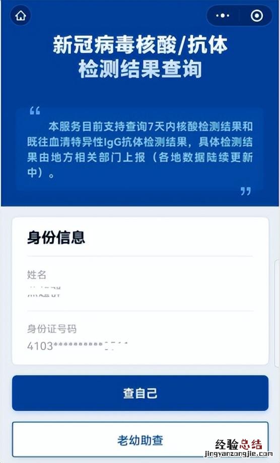 核酸检测结果网上查询方法 核酸结果怎么在手机上查