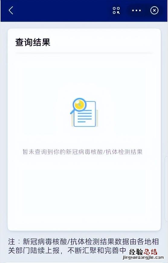 核酸检测结果网上查询方法 核酸结果怎么在手机上查