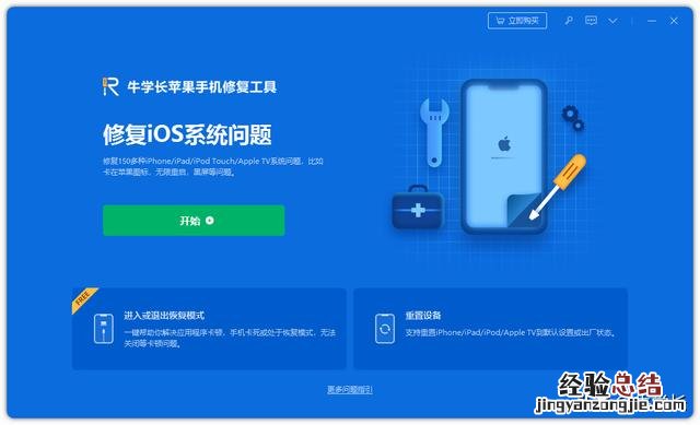 iPhone通用修复方法 苹果手机一直显示白苹果怎么办