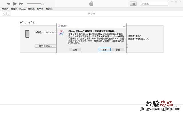 iPhone通用修复方法 苹果手机一直显示白苹果怎么办