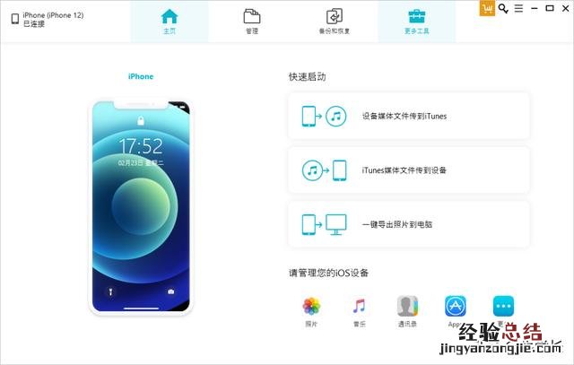 iPhone通用修复方法 苹果手机一直显示白苹果怎么办