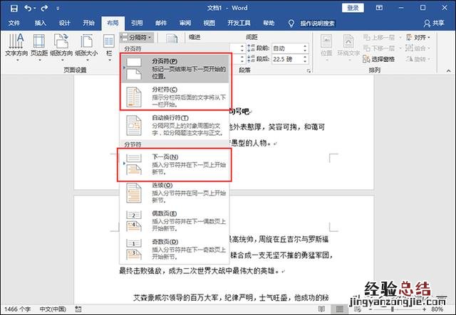 这三个方法可以帮到你 word怎么分页