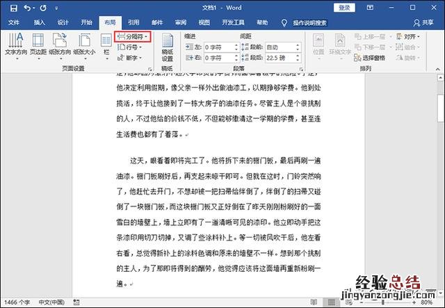 这三个方法可以帮到你 word怎么分页