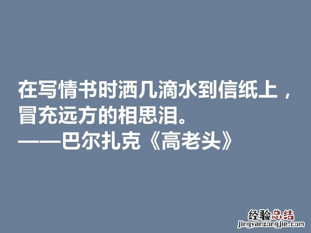 巴尔扎克高老头经典句子及赏析 高老头的作者简介