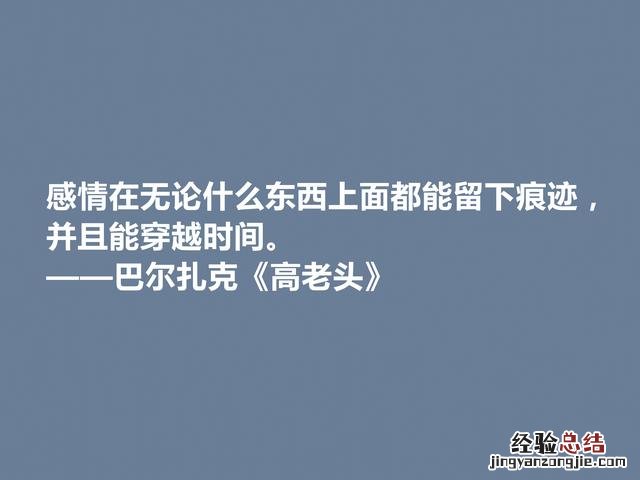 巴尔扎克高老头经典句子及赏析 高老头的作者简介