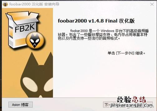 源码输出信号给家庭功放机解码直通教程 foobar2000怎么用