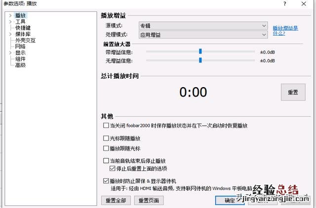 源码输出信号给家庭功放机解码直通教程 foobar2000怎么用