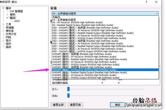 源码输出信号给家庭功放机解码直通教程 foobar2000怎么用