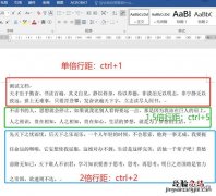 两种快速调整word行距的方法 行距怎么设置在哪里Word