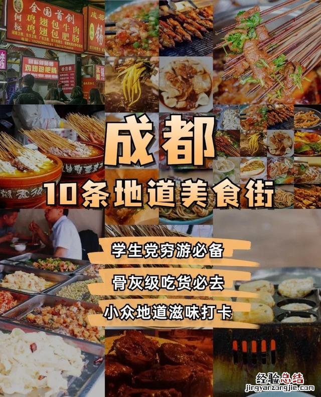 成都10条地道美食街骨灰级吃货必去打卡地 成都小吃街在哪里