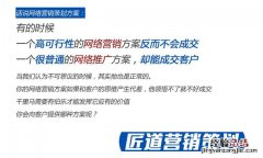 从零开始学习网络营销方案 网络营销方案怎么写模板