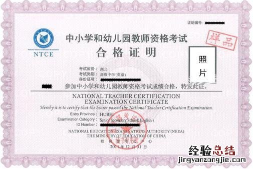 获取教师资格证书的详细流程 教师资格证怎么考取需要什么条件