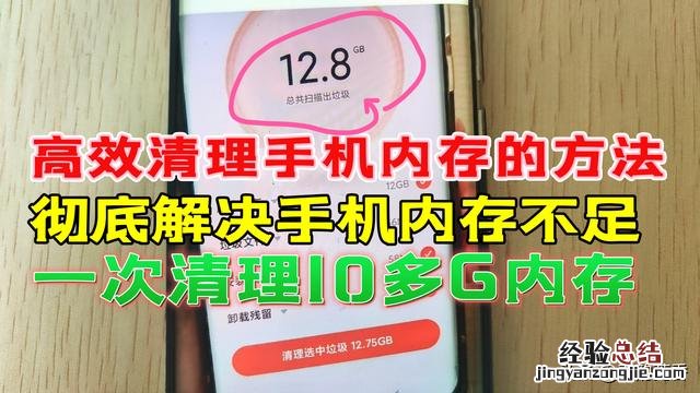 手机内存不足教你高效清理方法 手机内存不足怎么清理