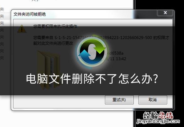 电脑出现文件删除不了怎么解决 文件夹删除不了怎么办