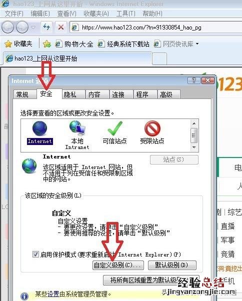 IE8浏览器老是弹出脚本错误怎么解决 脚本错误怎么办解决