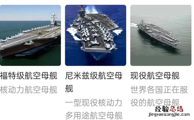 全世界仅有六个 各国航母数量排名