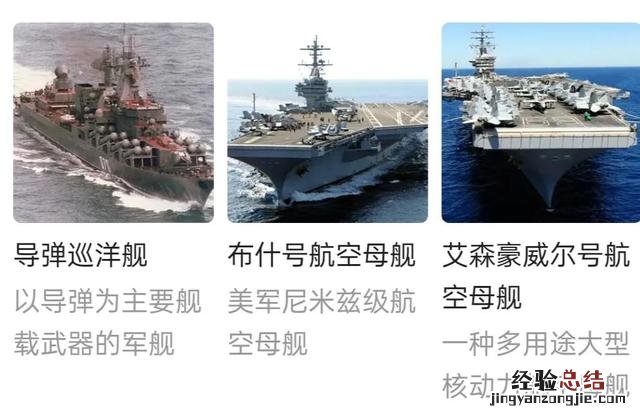 全世界仅有六个 各国航母数量排名