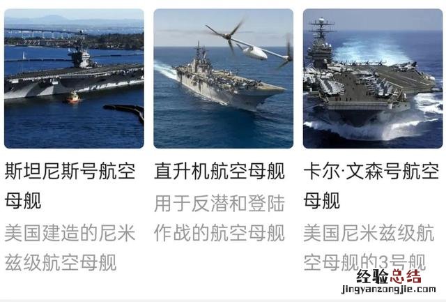 全世界仅有六个 各国航母数量排名