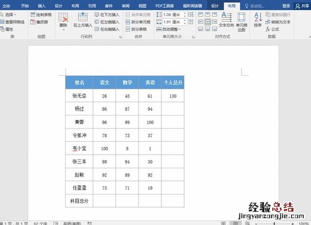 Word的公式计算功能你知道用吗 word怎么计算平均值公式