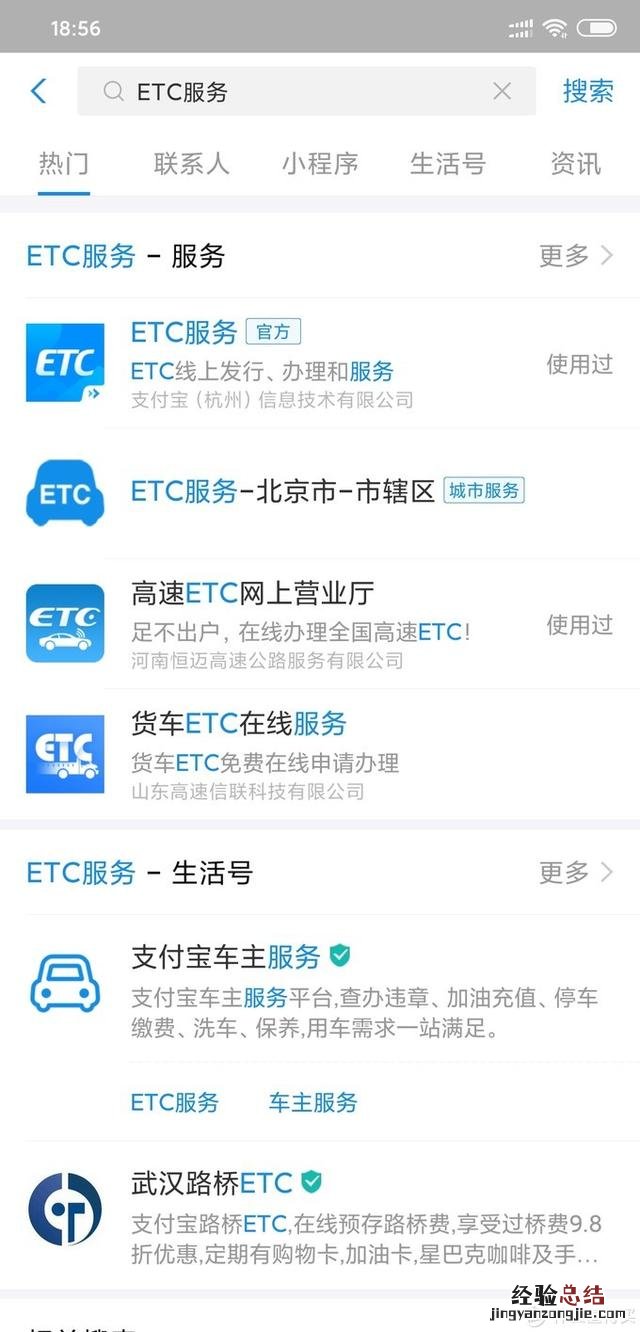 支付宝ETC申请安装过程展示 etc申请办理流程最新消息