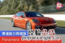 抢先试驾新款保时捷Panamera 保时捷panamera怎么读