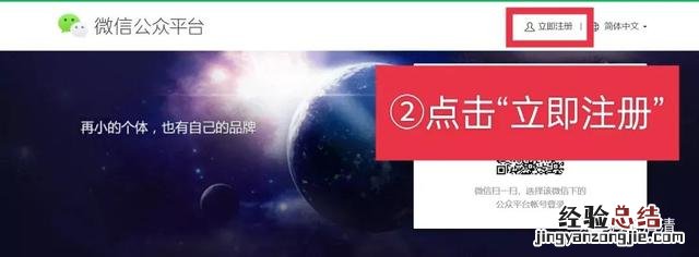 怎么申请微信公众号的步骤 公众微信怎么申请账号