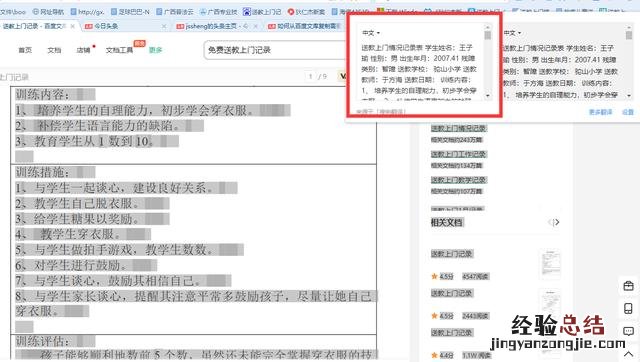 如何从百度文库复制需要的文字内容 百度文库怎么复制粘贴