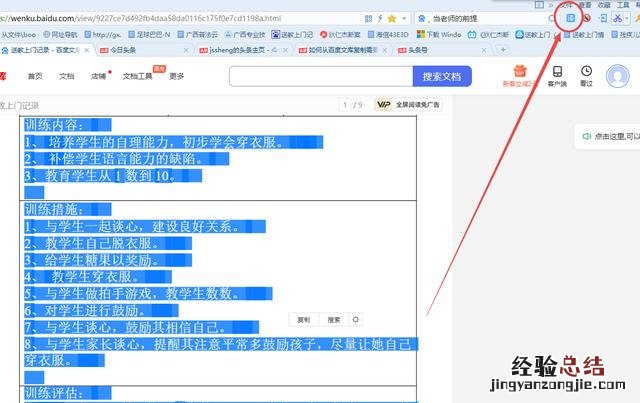 如何从百度文库复制需要的文字内容 百度文库怎么复制粘贴