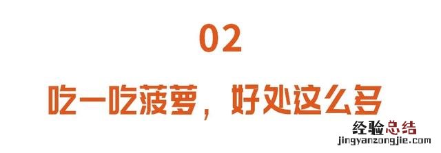 吃菠萝别再用盐水泡了 菠萝怎么吃最好吃最甜