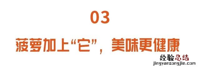 吃菠萝别再用盐水泡了 菠萝怎么吃最好吃最甜