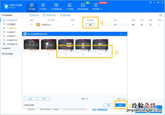 ppt转换成word文档最简单方法 怎么把ppt转成word
