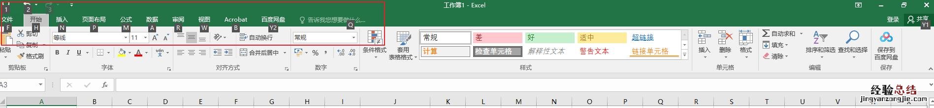 教你如何零基础入门Excel表格编辑 excel如何制作表格