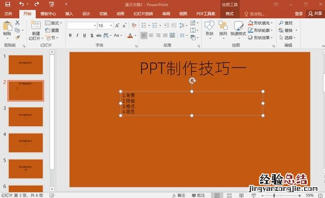 初学者必学的8个PPT制作技巧 ppt幻灯片制作