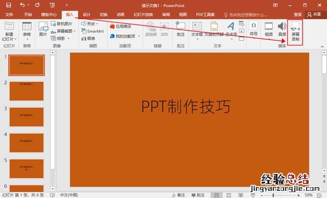 初学者必学的8个PPT制作技巧 ppt幻灯片制作