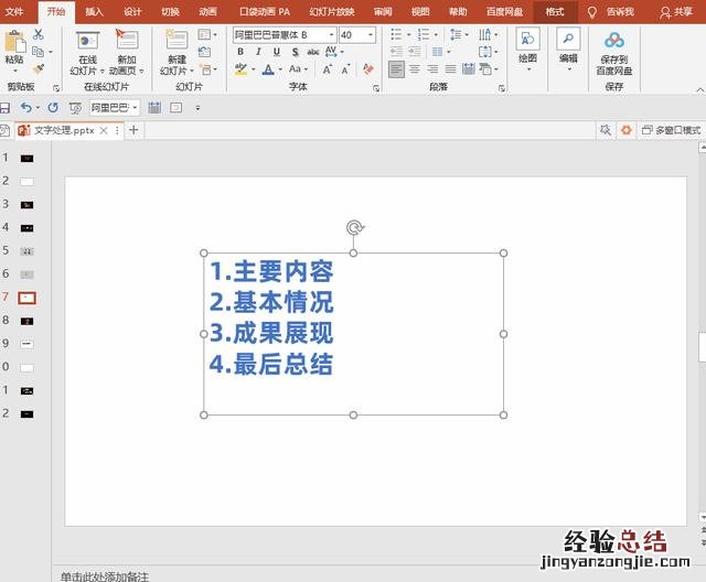 初学者必学的8个PPT制作技巧 ppt幻灯片制作