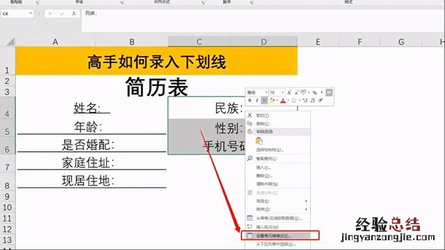 关于Excel中录入下划线的方法 下划线怎么输入