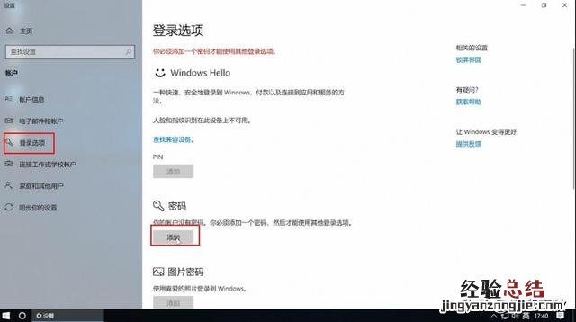 win10电脑开机密码修改步骤 电脑怎么设置开机密码