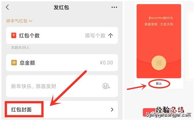 微信怎样制作个性化红包封面 个人微信红包封面怎么设置图片