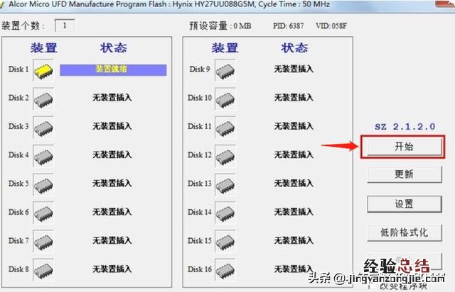 如何使用u盘量产工具修复u盘 u盘量产工具怎么用