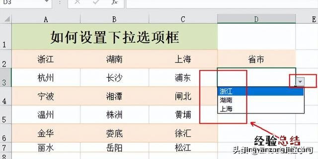 excel表格里设置下拉选项的方法 表格怎么设置下拉框选项