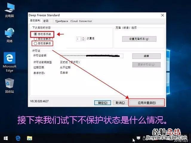 冰点还原怎么用 冰点还原怎么用不影响硬盘写入